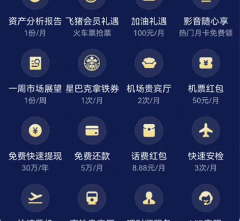 包邮出售本人财富黑卡V3的各种权益 高铁贵...