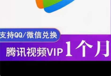 包邮每个月都可领取视频会员的教程来了 外面...