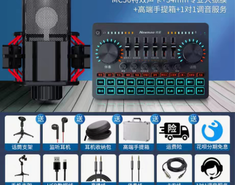 转卖纽曼声卡唱歌手机专用主播直播设备全套麦...