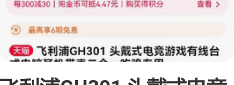 飞利浦GH301 头戴式电竞游戏有线台式电...