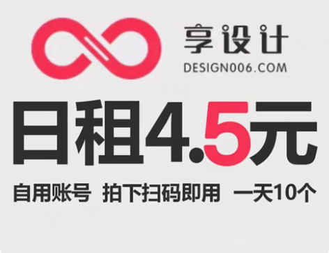 包邮享设计日租，享设计代下、摄图网日租 秒回复秒发送 千图网...