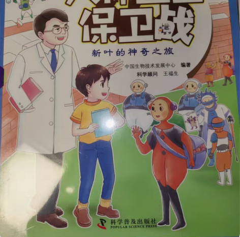 包邮人体王国保卫战五本合集绘本 国内首部原...