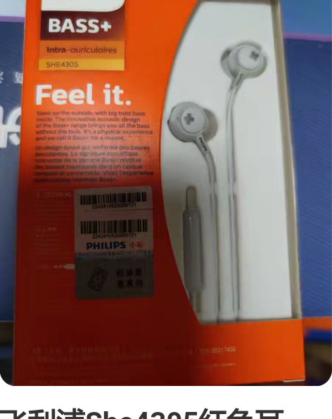 飞利浦She4305红色耳机，全新的，但是...