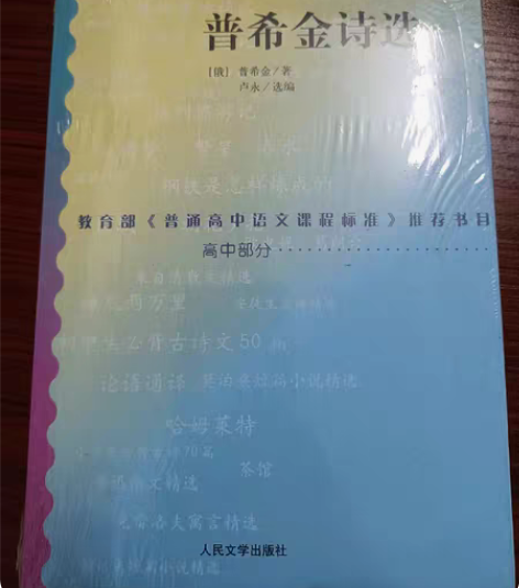 书籍：《普希金诗选》 感兴趣的话点“我想要...