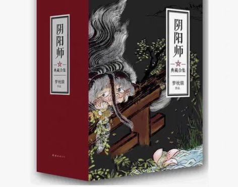 转卖【当当网 正版书籍】阴阳师典藏合集 买...