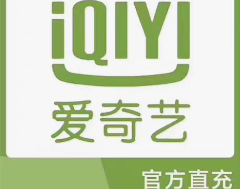 官方正规  人工代充 爱奇艺黄金VIP月卡...