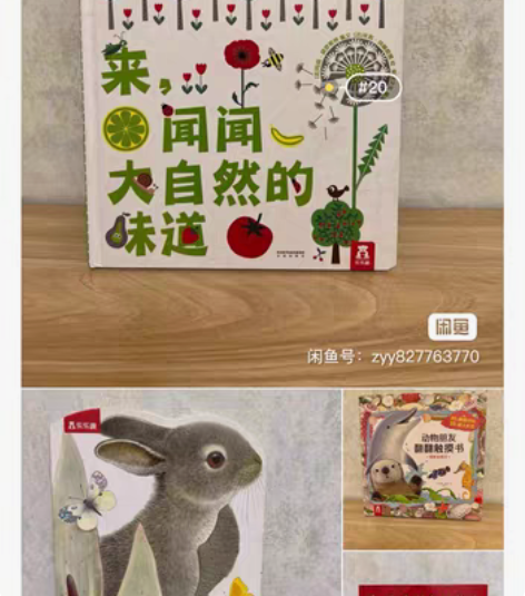 儿童绘本合集 1闻闻大自然水果的味道 ，用...