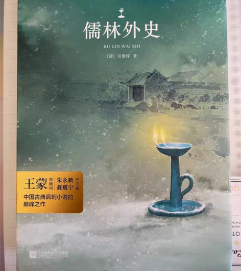 【儒林外史】二手书，出闲置，满30包邮 极...