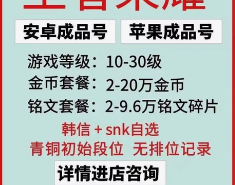 包邮王者荣耀金币号铭文号水晶号转移号 4....