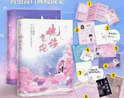 包邮桃枝气泡+完结篇全2册 栖见著 白日梦...