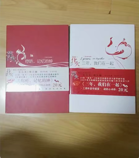 包邮【花火】《你听,记忆的钟》《三年,我们...