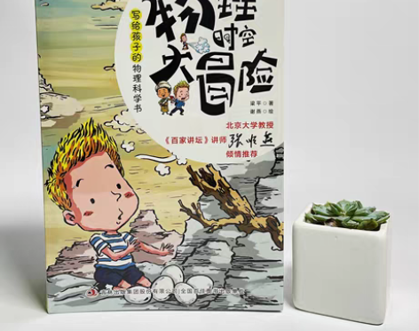 包邮物理时空大冒险儿童科普小说  全8册 ...