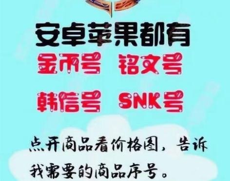 包邮王者荣耀王者荣耀王者荣耀 金币号铭文号...