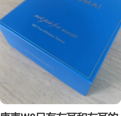 唐麦W9只有左耳和左耳的充电仓是正常的介意...