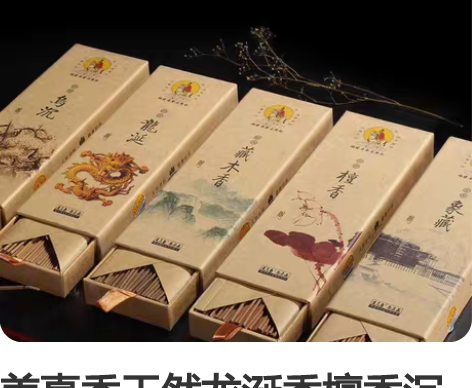 美真香天然龙涎香檀香沉香线香熏香家用室内卧...