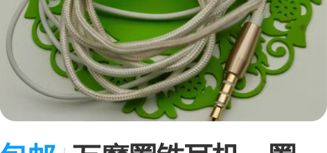 包邮万魔圈铁耳机一圈一铁入耳式金属耳机发烧...