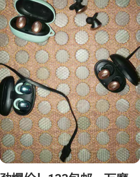 劲爆价！133包邮，万魔时尚豆，努比亚黑金...