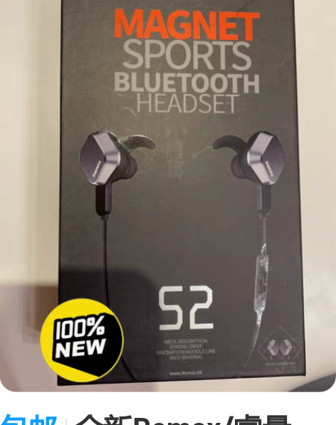 包邮全新Remax/睿量 RM-S2蓝牙耳...