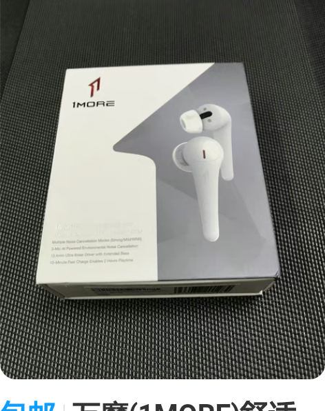 包邮万魔(1MORE)舒适豆主动降噪版 ComfoBuds ...