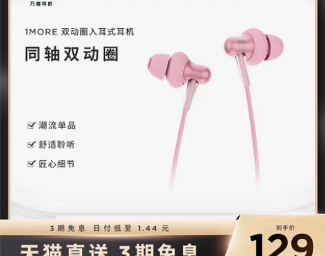 转卖1MORE/万魔 E1025 Stylish时尚双动圈有...