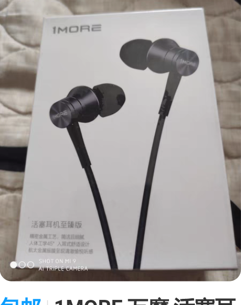 包邮1MORE 万魔 活塞耳机至臻版 全新...