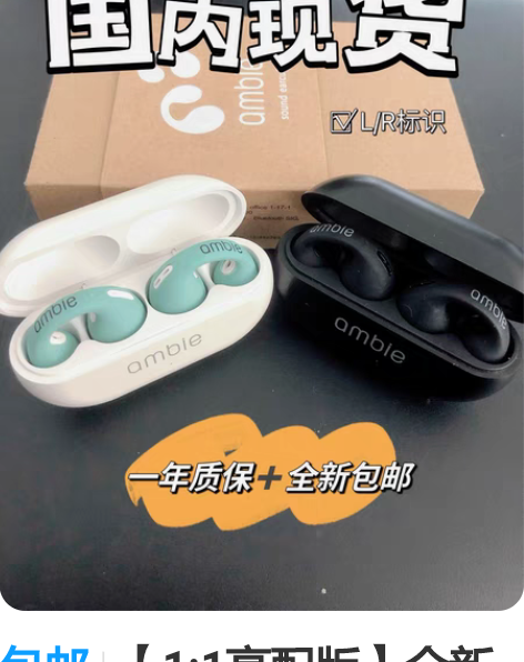 包邮【1:1高配版】全新未拆封华强北 ambie同款真无线骨...