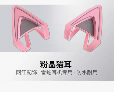 包邮雷蛇猫耳耳机粉色猫耳 仅猫耳 仅猫耳 ...