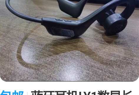 包邮蓝牙耳机LY1数显长续航运动耳机骨传导...