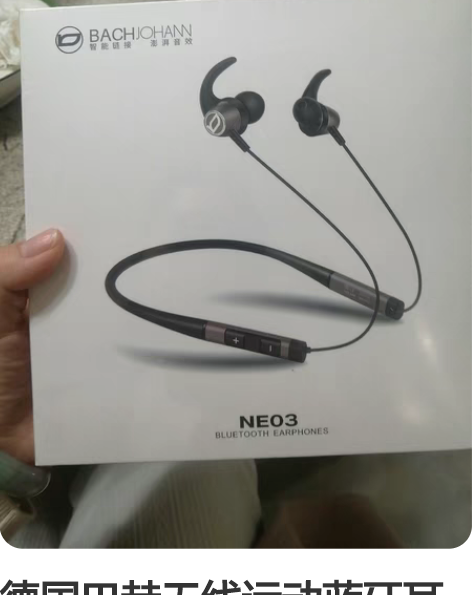 德国巴赫无线运动蓝牙耳机，全新未拆封 感兴...
