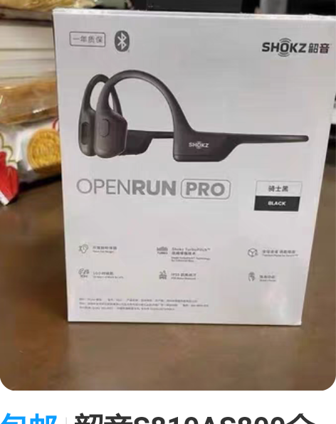 包邮韶音S810AS800全防水骨传导运动...