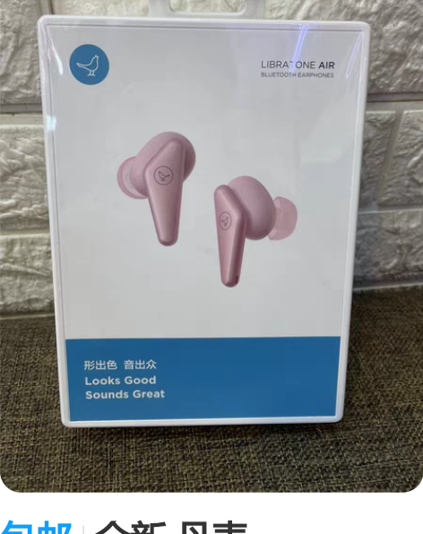 包邮全新 丹麦LIBRATONE AIR2...
