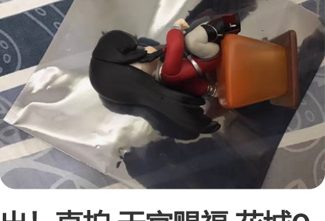 出！直拍 天官赐福 花城Q手办 盒子扔了 ...