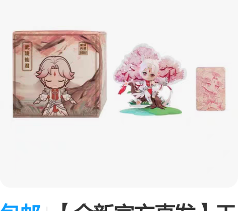 包邮【全新官方直发】王者荣耀武陵仙君诸葛亮...