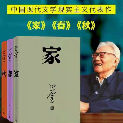包邮家春秋精装巴金激流三部曲现代文学初高中...