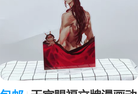 包邮天官赐福立牌漫画动漫周边花城谢怜花怜太...