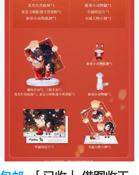 包邮收天官赐福悦神手办，收复数，做一回大梦...