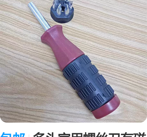 包邮多头家用螺丝刀有磁性可换头迷你螺丝批六...