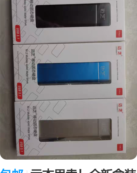 包邮亏本甩卖！全新盒装M.2SSD固态硬盘...