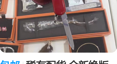 包邮稀有配货 全新绝版 Hermes 爱马...