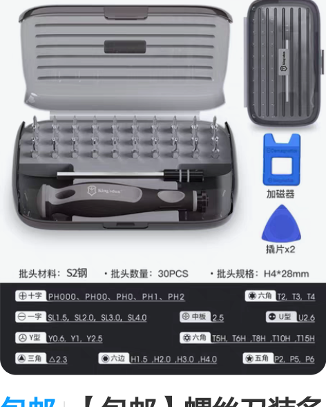包邮【包邮】螺丝刀装多功能笔记本电脑手机维...