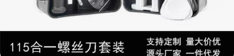 包邮115合一跨境螺丝刀套装钟表手机拆机维...