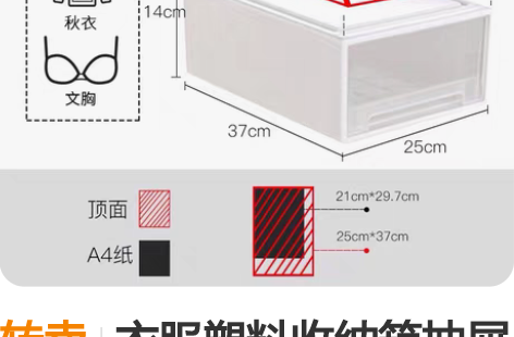 转卖衣服塑料收纳箱抽屉式透明多层衣柜储物柜...