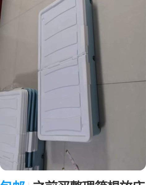 包邮之前买整理箱想放床底下用，搬新家换床了...