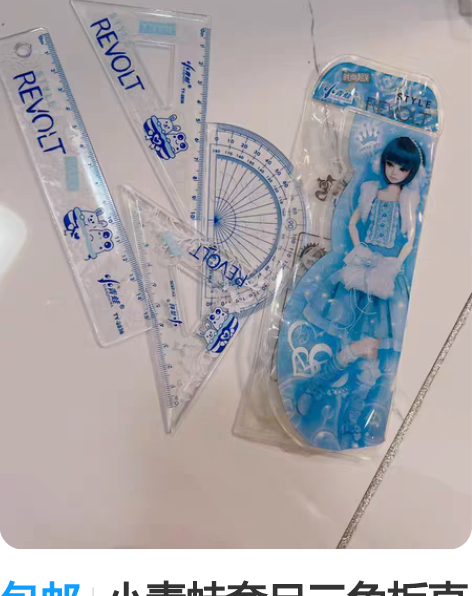 包邮小青蛙套尺三角板直尺量角器 感兴趣的话...