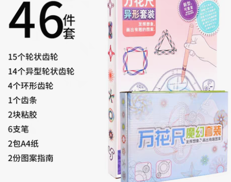 转卖百变万花尺益智魔幻套装多功能尺子文具小...