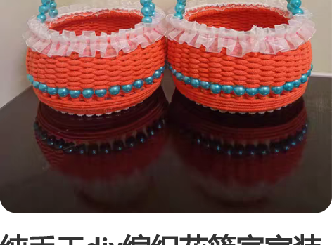 纯手工diy编织花篮宜家装饰品礼物创意收纳...