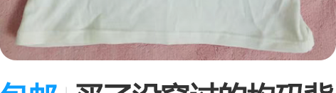 包邮买了没穿过的均码背心(有弹力) 已洗过...