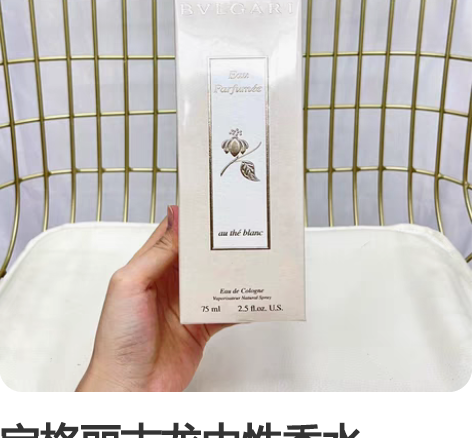 宝格丽古龙中性香水75ml！味道：黑茶，绿...