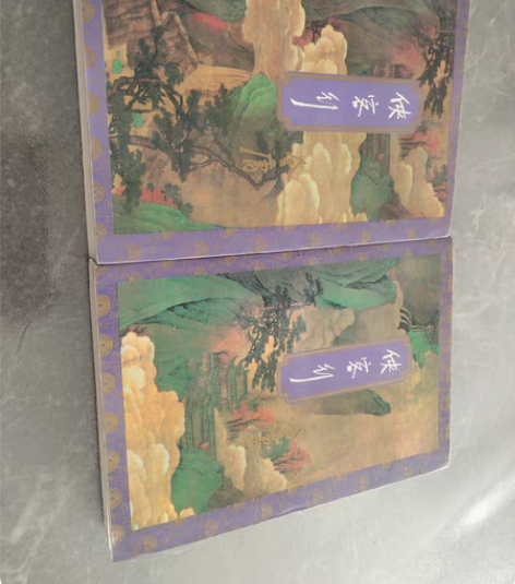 包邮金庸小说侠客行三联书店出版，品相完好，...