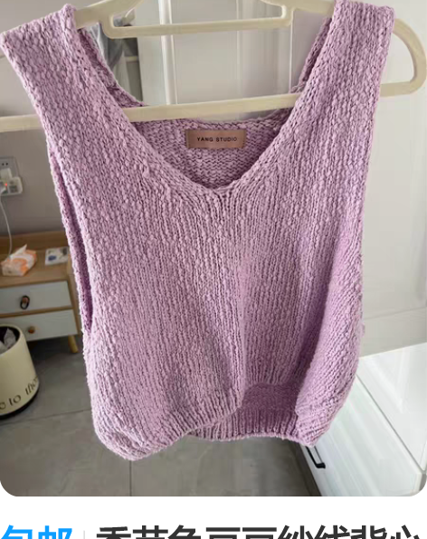 包邮香芋色豆豆纱线背心 显白的颜色 很洋气...